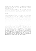 [인터넷마케팅] 인터넷 마케팅의 장단점과 전략 및 전망 분석-16