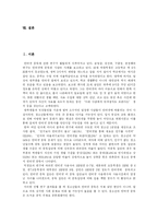 [인터넷중독] 인터넷 중독의 원인, 특징과 실태 및 예방 분석-2
