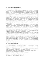 [인터넷중독] 인터넷 중독의 원인, 특징과 실태 및 예방 분석-3