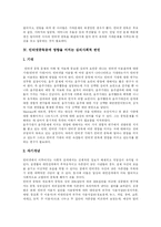 [인터넷중독] 인터넷 중독의 원인, 특징과 실태 및 예방 분석-5
