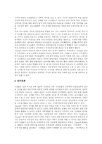 [인터넷중독] 인터넷 중독의 원인, 특징과 실태 및 예방 분석-7