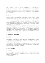 [인터넷중독] 인터넷 중독의 원인, 특징과 실태 및 예방 분석-8
