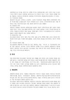 [인터넷중독] 인터넷 중독의 원인, 특징과 실태 및 예방 분석-9