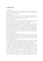 [인터넷중독] 인터넷 중독의 원인, 특징과 실태 및 예방 분석-10