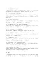 [인터넷중독] 인터넷 중독의 원인, 특징과 실태 및 예방 분석-16