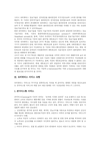 [유비쿼터스] 유비쿼터스의 특징, 유형, 환경과 시사점 및 적용 사례 분석-4