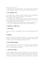 [유비쿼터스] 유비쿼터스의 특징, 유형, 환경과 시사점 및 적용 사례 분석-5