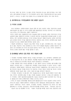 [유비쿼터스] 유비쿼터스의 특징, 유형, 환경과 시사점 및 적용 사례 분석-10