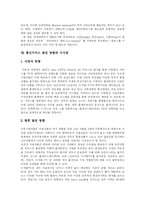 [유비쿼터스] 유비쿼터스의 특징, 유형, 환경과 시사점 및 적용 사례 분석-14