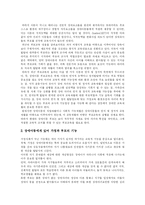 [장애아부모교육] 장애아 부모교육에 관한 고찰-3