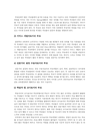 [장애아부모교육] 장애아 부모교육에 관한 고찰-5