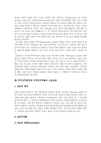 [저작권] 저작권과 저작권침해 및 저작권보호-7