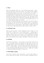 [저작권] 저작권과 저작권침해 및 저작권보호-9