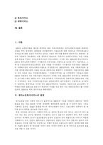 [재가노인복지] 재가노인복지의 발달과정과 현황 및 향후 과제 분석-2