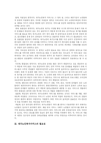 [재가노인복지] 재가노인복지의 발달과정과 현황 및 향후 과제 분석-3