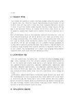 [재가노인복지] 재가노인복지의 발달과정과 현황 및 향후 과제 분석-6
