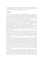 [재가노인복지] 재가노인복지의 발달과정과 현황 및 향후 과제 분석-7