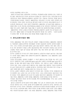 [재가노인복지] 재가노인복지의 발달과정과 현황 및 향후 과제 분석-10
