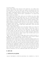 [재가노인복지] 재가노인복지의 발달과정과 현황 및 향후 과제 분석-11