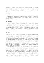 [재가노인복지] 재가노인복지의 발달과정과 현황 및 향후 과제 분석-14