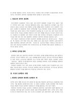 [직장내성희롱] 직장내 성희롱의 문제점과 방지의무 및 예방과 대처방안 분석-4