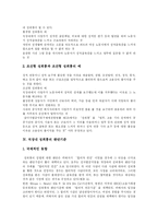 [직장내성희롱] 직장내 성희롱의 문제점과 방지의무 및 예방과 대처방안 분석-5