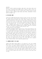 [직장내성희롱] 직장내 성희롱의 문제점과 방지의무 및 예방과 대처방안 분석-6