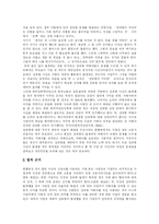 [직장내성희롱] 직장내 성희롱의 문제점과 방지의무 및 예방과 대처방안 분석-9