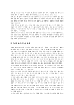 [직장내성희롱] 직장내 성희롱의 문제점과 방지의무 및 예방과 대처방안 분석-11