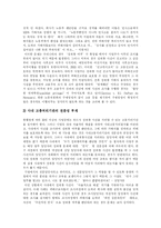 [직장내성희롱] 직장내 성희롱의 문제점과 방지의무 및 예방과 대처방안 분석-12