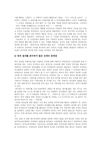 [직장내성희롱] 직장내 성희롱의 문제점과 방지의무 및 예방과 대처방안 분석-14