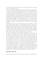 [직장내성희롱] 직장내 성희롱의 문제점과 방지의무 및 예방과 대처방안 분석-15