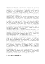 [직장내성희롱] 직장내 성희롱의 문제점과 방지의무 및 예방과 대처방안 분석-16