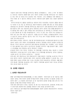 [직장내성희롱] 직장내 성희롱의 문제점과 방지의무 및 예방과 대처방안 분석-17