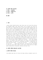 [전략적제휴] 전략적 제휴의 필요성, 유형, 핵심원리와 조건 및 성공 사례 분석-2
