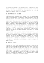 [지역사회복지와 사회복지관] 지역사회복지와 사회복지관의 현황, 문제점과 개선방안-4