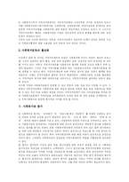 [지역사회복지와 사회복지관] 지역사회복지와 사회복지관의 현황, 문제점과 개선방안-6