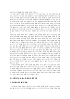 [지역사회복지와 사회복지관] 지역사회복지와 사회복지관의 현황, 문제점과 개선방안-9