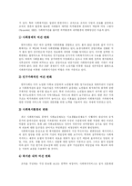 [지역사회복지와 사회복지관] 지역사회복지와 사회복지관의 현황, 문제점과 개선방안-10
