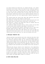 [지역사회복지와 사회복지관] 지역사회복지와 사회복지관의 현황, 문제점과 개선방안-12