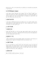 [흡연과 금연] 흡연으로 인한 질환과 학교 금연프로그램 및 금연교육 심층 분석-5