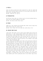 [흡연과 금연] 흡연으로 인한 질환과 학교 금연프로그램 및 금연교육 심층 분석-6