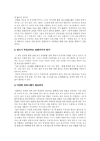 [흡연과 금연] 흡연으로 인한 질환과 학교 금연프로그램 및 금연교육 심층 분석-10
