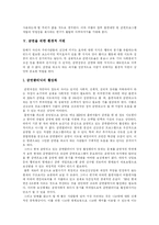 [흡연과 금연] 흡연으로 인한 질환과 학교 금연프로그램 및 금연교육 심층 분석-11
