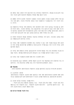 [사회복지,] 인지행동모델의 사회복지실천에의 적용-10