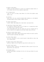[사회복지,] 인지행동모델의 사회복지실천에의 적용-11