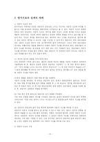 [사회복지,] 인지행동모델의 사회복지실천에의 적용-12
