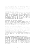 [사회복지,] 인지행동모델의 사회복지실천에의 적용-13