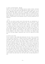 [사회복지,] 인지행동모델의 사회복지실천에의 적용-14