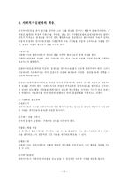 [사회복지,] 인지행동모델의 사회복지실천에의 적용-15